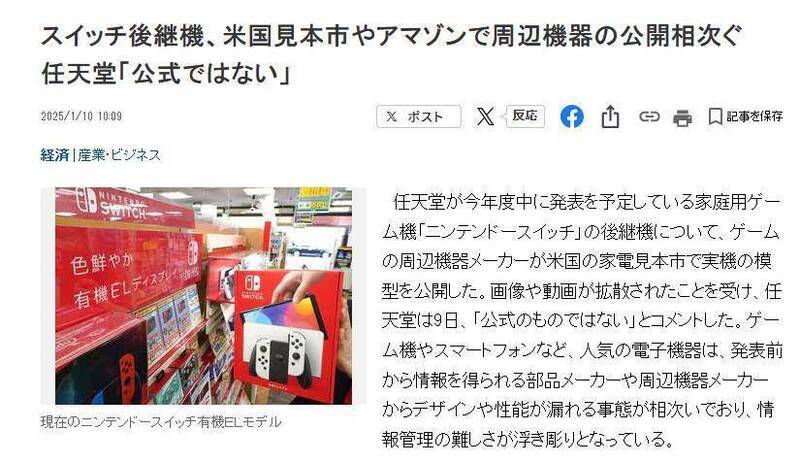 疑似Switch 2相关图片