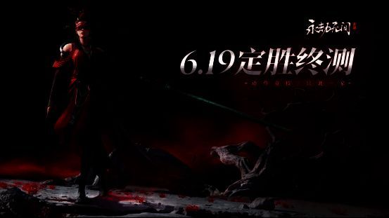 《永劫无间》手游宣传图