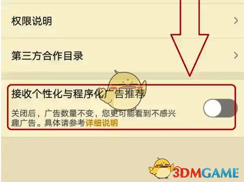 关闭广告推荐后的页面图片