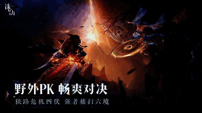 《诛仙2》仙途再启测试福利展示图