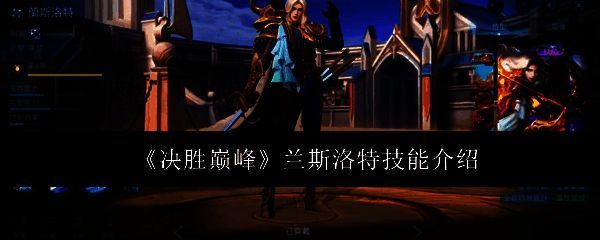 兰斯洛特相关图片1