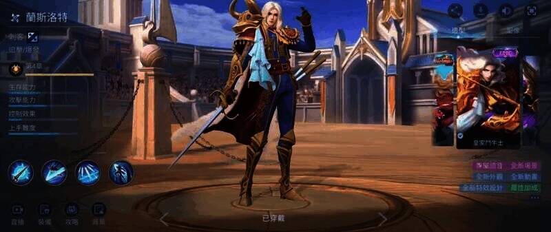 兰斯洛特技能相关图片2