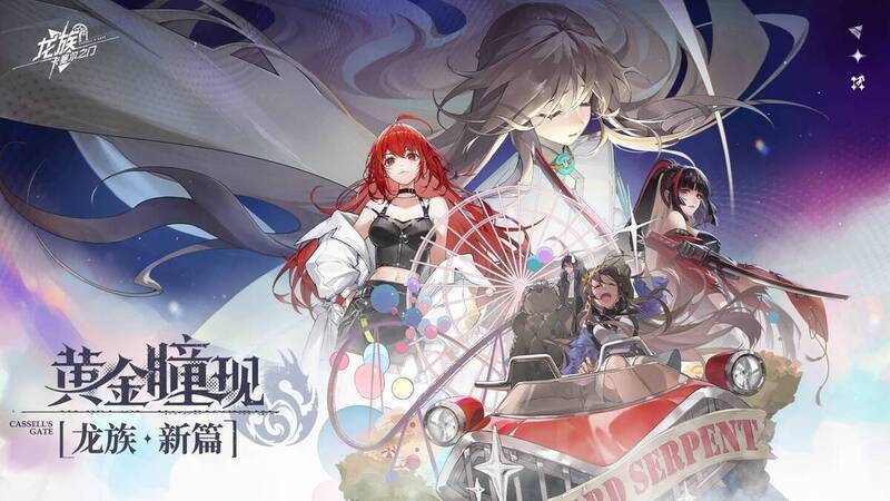 《龙族:卡塞尔之门》游戏画面1