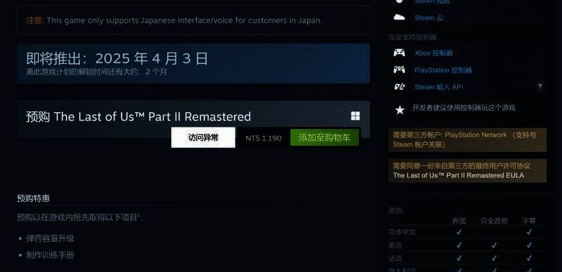 《最后的生还者2：重制版》相关图片1