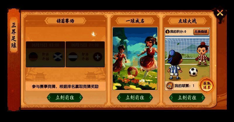 三界绿茵活动画面