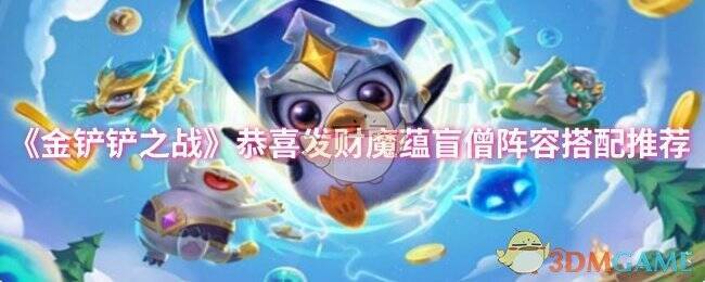 金铲铲之战相关图片