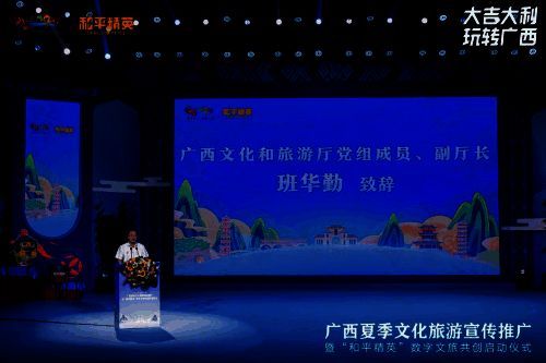 班华勤致辞画面