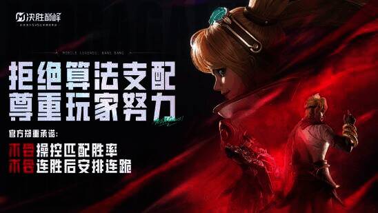 《决胜巅峰》匹配与对局体验宣传