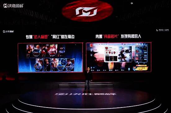 《决胜巅峰》与抖音合作宣传