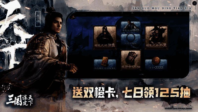 《三国：谋定天下》预约奖励展示图