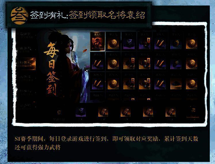 《三国：谋定天下》新人签到活动展示图