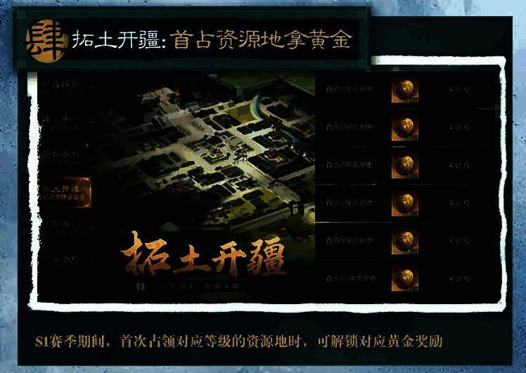 《三国：谋定天下》拓土开疆活动展示图