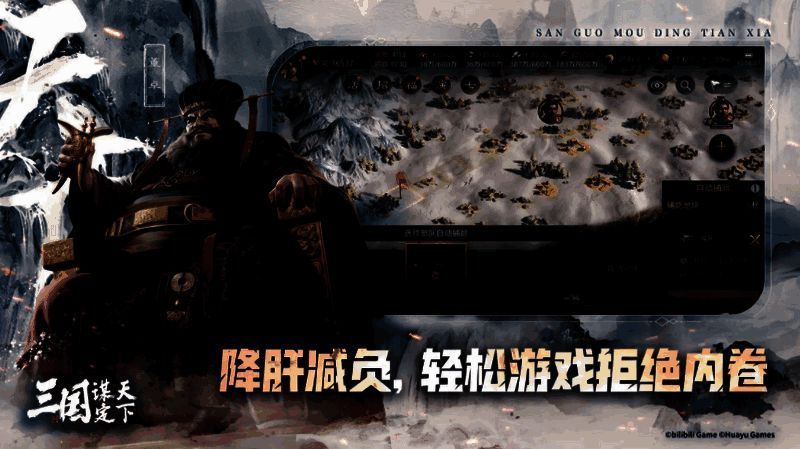 《三国：谋定天下》人性化玩法展示图