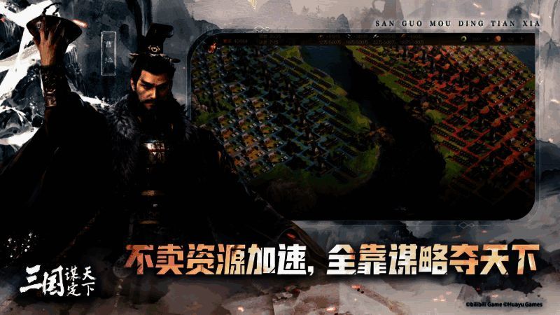 《三国：谋定天下》抽卡及运营机制宣传图
