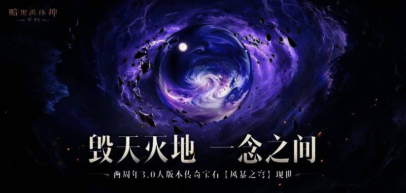 《暗黑破坏神：不朽》传奇宝石展示