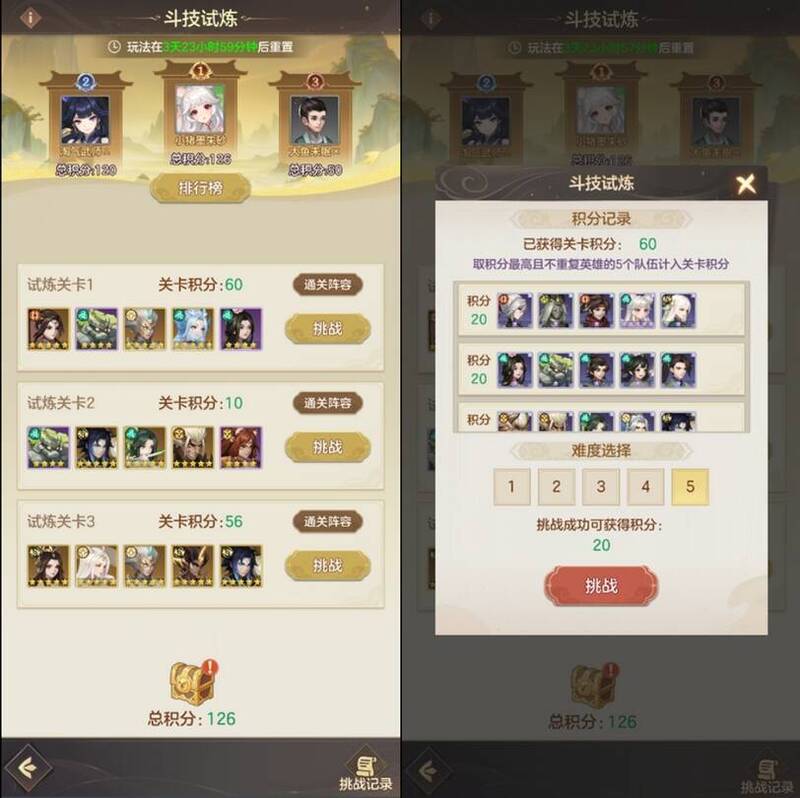 幻唐志:洪荒现世斗技场巅峰对决玩法展示图