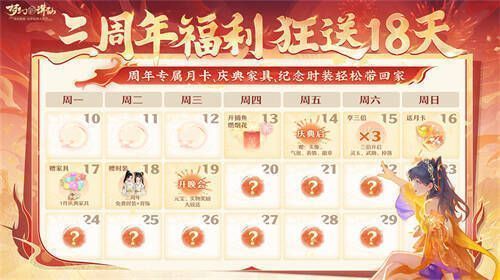 《梦幻新诛仙》聚福宝匣活动宣传图