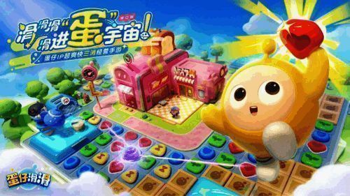 蛋仔滑滑游戏宣传画面