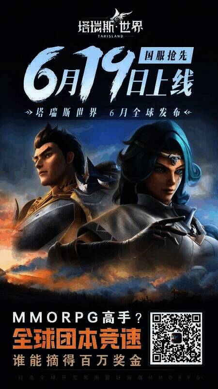 塔瑞斯世界宣传图6