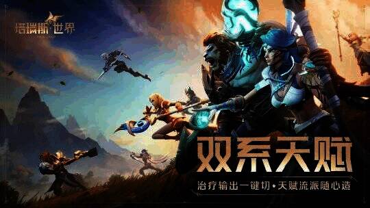 塔瑞斯世界宣传图10