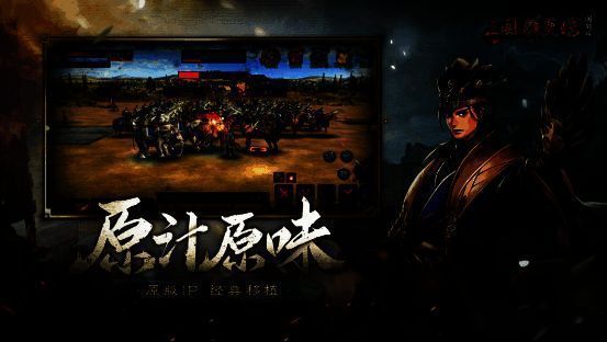 《三国群英传：国战版》游戏场景图1