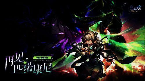 《崩坏：星穹铁道》相关图片1