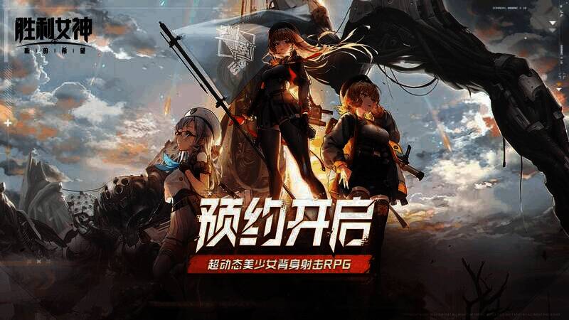 《胜利女神：新的希望》相关图片