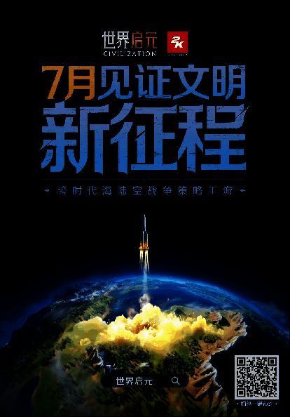 《世界启元》宣传图1