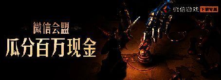 微信游戏专属福利宣传图