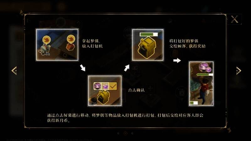 梦偶店顾客画面