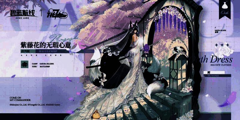 《碧蓝航线》七周年相关画面1