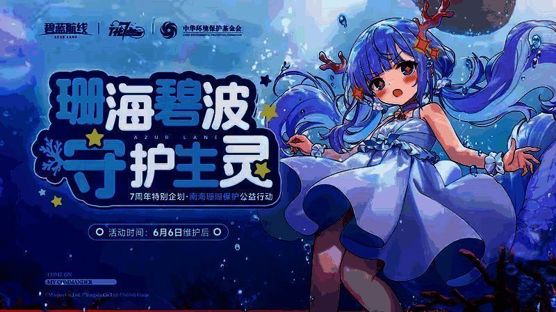 《碧蓝航线》联动限定换装龙武 - 悠然碧海行