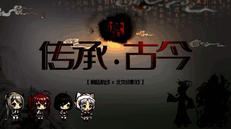 《碧蓝航线》公益活动相关画面