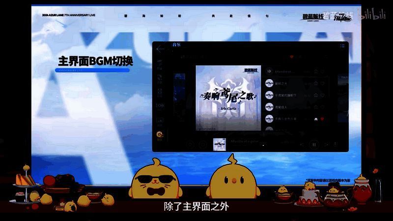 《碧蓝航线》未来革新体验宣传画面