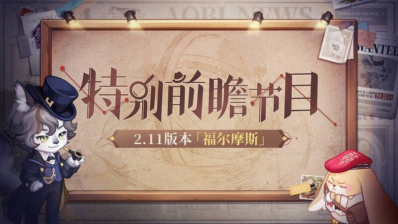 奥比岛手游福尔摩斯联动宣传图