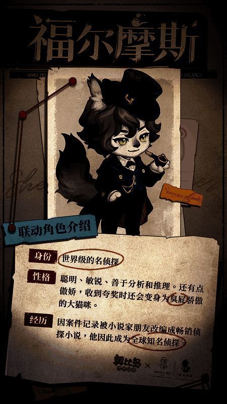 奥比岛福尔摩斯联动时装展示 1