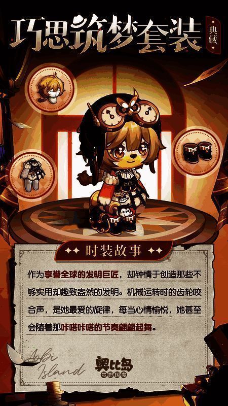 奥比岛福尔摩斯联动时装展示 5