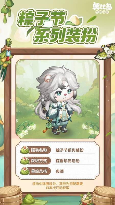 粽子节活动装扮展示 3