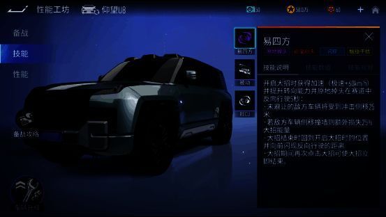 仰望U8在游戏中使用技能画面