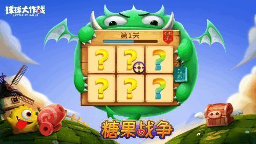 《球球大作战》糖果战争宣传图