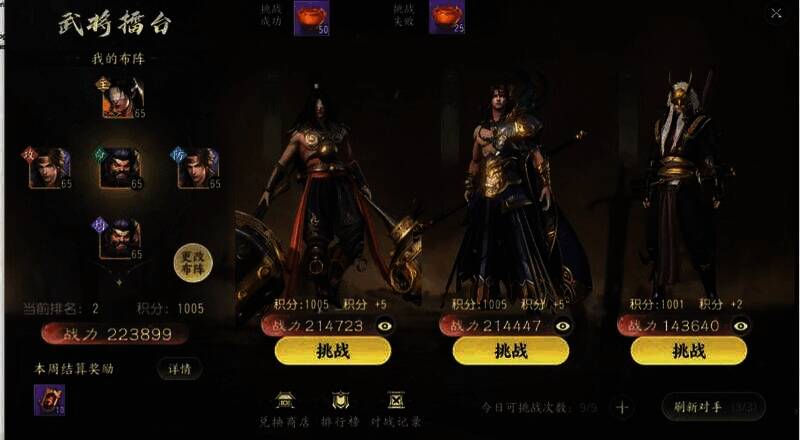 武将擂台玩法画面