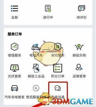 点击在线沟通选项界面