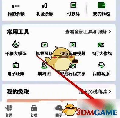 航旅纵横点击我的页面截图