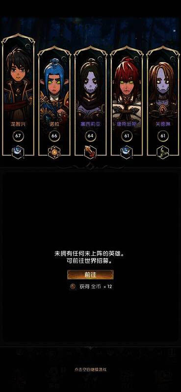 队伍组合游戏画面 1