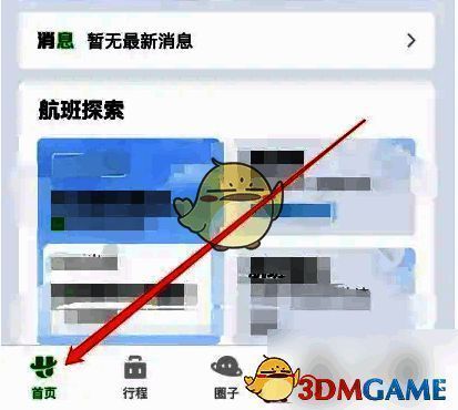 航旅纵横首页界面图