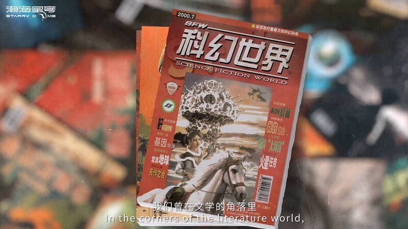 致敬原作者刘慈欣相关画面