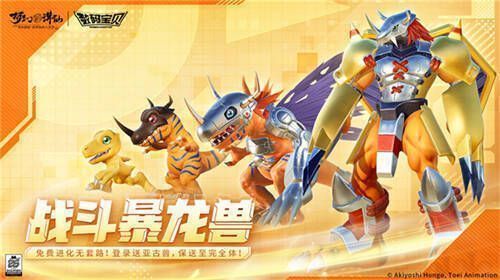 梦幻新诛仙数码宝贝联动相关画面