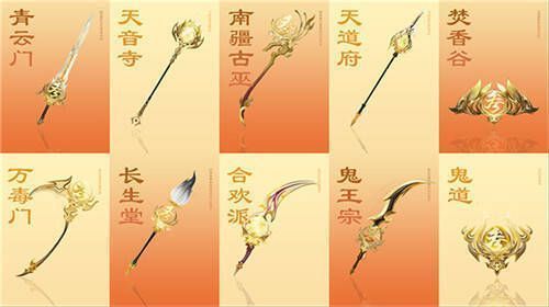 梦幻新诛仙周年武器皮肤画面