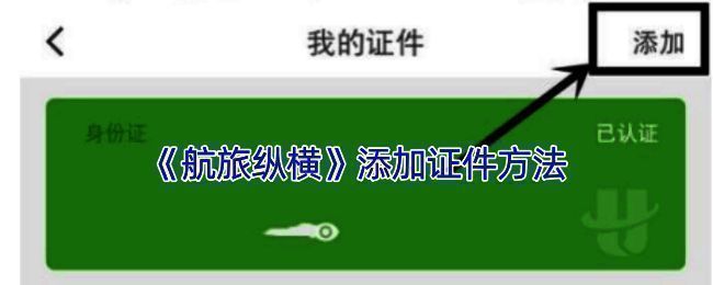 航旅纵横相关页面展示