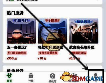 航旅纵横主界面点击我